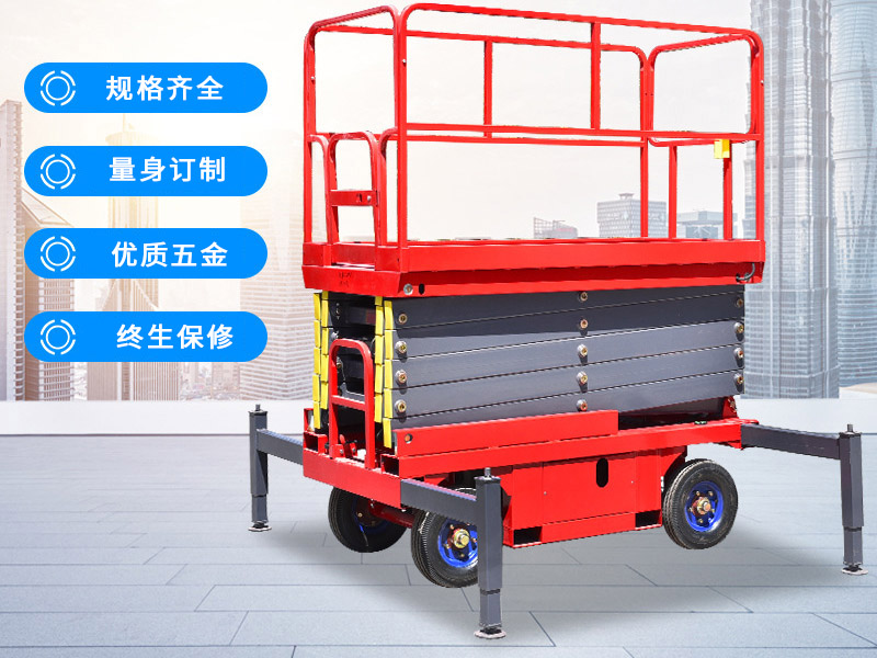 移動（dòng）剪叉式升降（jiàng）機